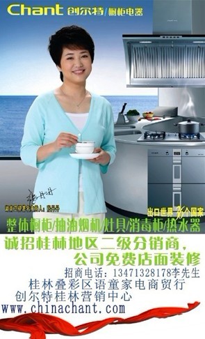 創(chuàng)爾特廚衛(wèi)電器招商 桂林地區(qū)誠(chéng)邀合作伙伴，共創(chuàng)財(cái)富未來(lái)