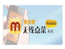 無線點菜系統 提升餐飲業效率的智能選擇