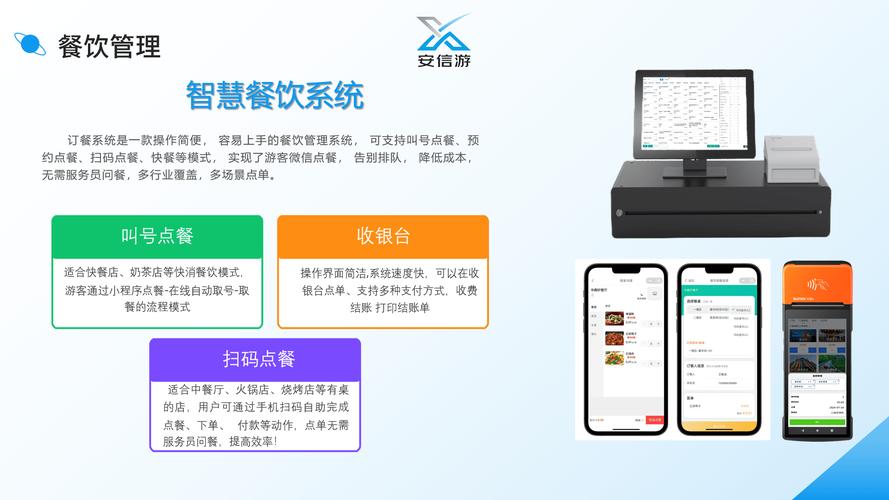 安信游智慧景區餐飲票務管理系統,讓游客一張門票吃遍整個景區